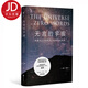 無言的宇宙：隱藏在24個數(shù)學(xué)公式背后的故事(珍藏版)
