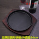 逐波商用鑄鐵長(cháng)方形鐵板燒牛排家用圓形燒烤肉煎盤(pán) 韓式鐵板燒烤魚(yú)盤(pán) 加厚款圓鐵板外徑26cm