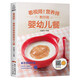 看視頻！營(yíng)養師教你做嬰幼兒餐 寶寶營(yíng)養輔食書(shū) 0-6歲兒童營(yíng)養食譜書(shū)輔食大全書(shū)