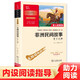 非洲民間故事 快樂(lè )讀書(shū)吧五年級上冊必讀課外閱讀書(shū) 附帶閱讀耐力記錄表 四升五暑假閱讀 商務(wù)印書(shū)館