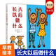 長(cháng)大以后做什么 愛(ài)心樹(shù)童書(shū)精裝繪本0-3-6歲 啟發(fā)兒童對未來(lái)的夢(mèng)想繪本故事圖畫(huà)書(shū)