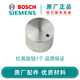 博世（Bosch）西門子燃?xì)庠蠲簹庠钚o開關(guān)點(diǎn)火器 原廠配件 【1個】灶具旋鈕624318