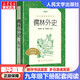 儒林外史 九年級(jí)下冊(cè)初中生讀物初三課外閱讀書籍書目原著無(wú)刪減版 人民文學(xué)出版社