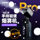 SmokeGenie云煙精靈Smoke NINJA云之影PRO便攜手持煙霧機 專業(yè)影視拍攝短視頻直播舞臺酒吧小型云精靈造霧機