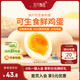 東方甄選雞蛋可生食雞蛋單枚約50g新鮮營(yíng)養早餐溏心蛋生鮮谷物喂養鮮雞蛋 30枚 1.86kg 【大碼蛋】每枚≥62克