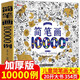 【9.9特價專區(qū)包郵】極簡簡筆畫10000例 簡筆畫大全 教師教材書入門兒童圖書3-6-7-10歲幼兒學(xué)繪畫畫的