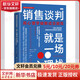 銷售談判就是一場(chǎng)心理戰(zhàn) 用心理學(xué)破解成交困局 (美)杰布·布朗特 著 趙曉英 譯 中國(guó)人民大學(xué)出版社 書(shū)籍 圖書(shū)