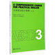 實(shí)用英語(yǔ)綜合教程（第3冊）