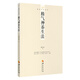 易學(xué)文化叢書(shū)：精氣神養生法