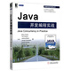 華章專業(yè)開發(fā)者叢書·Java并發(fā)編程實(shí)戰(zhàn)