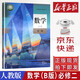 【人教B版】2025適用人教版高中數(shù)學(xué)必修第二冊(cè)B版人教版必修二數(shù)學(xué)b書課本教材人民教育出版社必修2 B版 數(shù)學(xué) 必修二