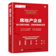 房地產(chǎn)企業(yè)會(huì)計(jì)核算與納稅、財(cái)務(wù)報(bào)表編制實(shí)務(wù)