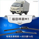 carnegie福田祥菱M1/M2/V1/V2/V3貨車(chē)無(wú)骨雨刷器雨刮片 工廠(chǎng)直供 靜音 祥菱M1雨刮器【前2根】