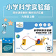 冠軍之星六年級上冊小學(xué)科學(xué)實(shí)驗教材同步器材全套實(shí)驗材料箱教科版科學(xué)實(shí)驗箱微小世界地球的運動(dòng)電能與磁能
