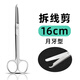邦可慧醫(yī)用不銹鋼剪刀縫合線用護士拆線剪月牙剪醫(yī)療外科手術(shù)器械防碘伏精細美容用手術(shù)雙眼皮用縫線拆除剪 醫(yī)用拆線剪【月牙口】160mm