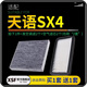 適配鈴木天語(yǔ)SX4空氣濾芯+空調濾芯套裝 濾清器格 空氣格 空濾格原廠(chǎng)原裝升級 汽車(chē)保養配件 鈴木 天語(yǔ)SX4 共發(fā)2個(gè)空調濾+2個(gè)空氣濾芯