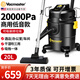Vacmaster美國衛(wèi)瑪仕家用吸塵器工業(yè)大功率大吸力工廠車間倉庫開荒保潔美縫吸塵器商用酒店辦公室地毯吸塵器 20L商用吸塵器【辦公室地毯推薦】