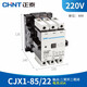 正泰交流接觸器 CJX1-85/22 85A 380v 220v 110v 36v 24v 220V
