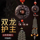 汽車(chē)掛件車(chē)內吊飾適用奔馳寶馬奧迪車(chē)載高檔車(chē)內掛飾后視鏡飾品 雙龍護主--茶晶串珠款