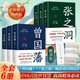 【出版社直營(yíng)】正版張之洞全三冊 唐浩明著(zhù)全新修訂版典藏版晚清三部曲長(cháng)篇歷史小說(shuō)封筆之作清流砥柱學(xué)界巨擎政治智慧人生哲學(xué)  傳記小說(shuō) 曾國藩+張之洞【共6冊】