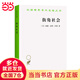 街角社會(huì )(漢譯名著(zhù)本)