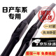 適用于日產(chǎn)新天籟雨刮器尼桑逍客軒逸雨刮片陽(yáng)光騏達(dá)驪威勁客藍(lán)鳥(niǎo)樓蘭頤達(dá)途達(dá)NV200奇駿原裝雨刷器膠條 NV200【不分年份】