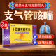 藏王天寶藏藥十五味龍膽花丸48丸/盒  止咳化痰清肺，用于支氣管炎咳嗽氣喘 3盒十五味龍膽花丸