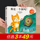 樂樂趣奇妙洞洞書系列 0-3歲嬰幼兒寶寶認知感官發(fā)育翻翻書 兒童繪本故事觸摸書 【故事篇】那是一個洞嗎？
