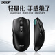 宏碁（acer）無(wú)線(xiàn)游戲鼠標(biāo)藍(lán)牙有線(xiàn)三模電競(jìng)可充電輕量化人體工學(xué)臺(tái)式電腦筆記本通用宏編程自定義按鍵 晶墨黑【游戲三模+對(duì)稱(chēng)手感+66g】