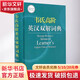 韋氏高階英漢雙解詞典 Merriam-Webster s Advanced Learner s English-Chinese Dictionary
