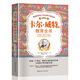 卡爾·威特的教育全書