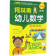 柯林斯幼兒數(shù)學(xué)(第3版)2~3歲 幼兒圖書(shū) 早教書(shū) 智力開(kāi)發(fā) 兒童書(shū)籍