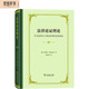法律論證理論：作為法律證立理論的理性論辯理論
