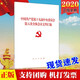 現貨2020黨的十九屆五中全會(huì )文件匯編 中國共產(chǎn)黨第十九屆中央委員會(huì )第五次全體會(huì )議文件匯編 人民出版