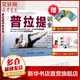 普拉提訓練全書(shū) 人民郵電出版社 (美)瑞爾·艾薩考維茲 著(zhù) 張展鵬,徐靖,呂同梅 譯 書(shū)籍