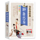 聊齋志異 美繪本 青少版 無障礙閱讀 少年讀經(jīng)典系列