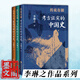 李琳之作品系列（套裝共3冊）：傳說有據(jù)：考古證實(shí)的中國史+返璞歸真：考古糾錯(cuò)的中國史+史無記載：考古發(fā)現(xiàn)的中國史    李琳之 著    研究出版社