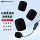 金正（NINTAUS）小蜂蜜頭戴式麥克風(fēng)擴音器話(huà)筒咪罩海綿保護套耳麥領(lǐng)夾麥電腦麥通用防風(fēng)防噪防護套 SM3 30個(gè)裝