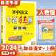 2025正版初中小題狂做七年級(jí)下上語(yǔ)文數(shù)學(xué)英語(yǔ)提優(yōu)版 恩波教育初一上冊(cè)下冊(cè)課時(shí)訓(xùn)練習(xí)冊(cè)期末加油站教輔資料 （24秋）人教版-語(yǔ)文上冊(cè)