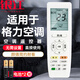 銀江 適用于格力遙控器 全通用 YAP0F YAPOF2/3 Q迪Q暢 冷靜寶柜式掛機中通空調機 【遙控器】適用格力空調遙控器全通用