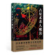 正版現(xiàn)貨 占星術(shù)殺人魔法（全新修訂版）對(duì)全文進(jìn)行修訂添加列表增補(bǔ)內(nèi)容并附萬(wàn)字后記午夜文庫(kù)懸疑推理偵探小說(shuō)新星出版社書(shū)籍