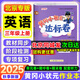 【北京版】2025秋季黃岡小狀元三年級上英語(yǔ)北京版BJ黃岡作業(yè)本達標卷三年級上下冊小學(xué)3年級同步練習冊單元檢測期中期末試卷專(zhuān)項測試卷黃崗小狀元龍門(mén)書(shū)局 【達標卷】三上 英語(yǔ) 北京版