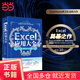 Excel應(yīng)用大全 for Excel 365 & Excel 2021 Excel Home出品 函數(shù)圖表VBA/Power Query/數(shù)據(jù)分析/數(shù)據(jù)可視化寶典