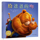 點(diǎn)讀版 給爸爸的吻 硬殼精裝 兒童繪本3-6歲3歲6歲幼兒圖書(shū)幼兒園睡前故事海豚繪本花園親子共讀讀物 支持老版小猴皮皮點(diǎn)讀筆
