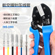 IWISS 航空插針壓線鉗適用于10A16A哈丁插針插頭端子鉗HDD/HEE壓接鉗 IWS-1860