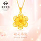 菜百首飾黃金吊墜 雙花吊墜女百搭足金花朵項墜 送禮物 計價 HJ 七夕禮物 黃金吊墜/項墜（不含鏈） 約9.52g