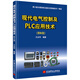 現(xiàn)代電氣控制及PLC應(yīng)用技術(shù)(第6版)