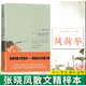 一一風(fēng)荷舉 張曉風(fēng)經(jīng)典文學(xué)散文作品 中學(xué)生課外讀物 現當代小說(shuō) 我有一個(gè) 書(shū)籍k