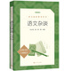 語文雜談（《語文》推薦閱讀叢書 人民文學(xué)出版社）