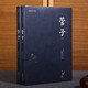 管子全本全注全譯套裝（全二冊(cè)）謙德國(guó)學(xué)文庫(kù) 中華經(jīng)典藏書(shū)